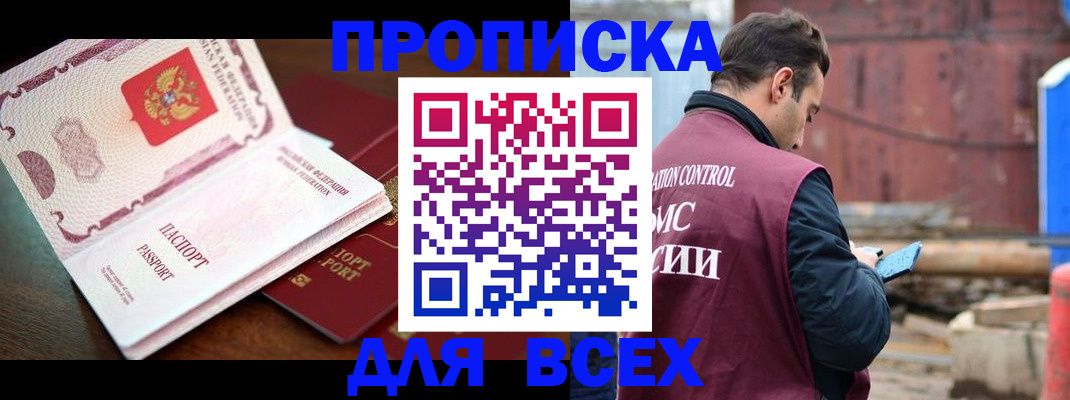 временная регистрация в квартире в Хвалынске