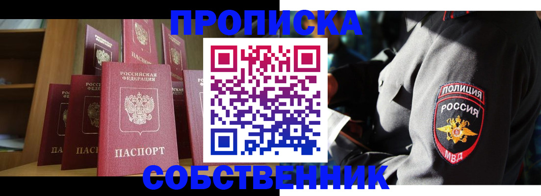 прописка от собственника в Хвалынске