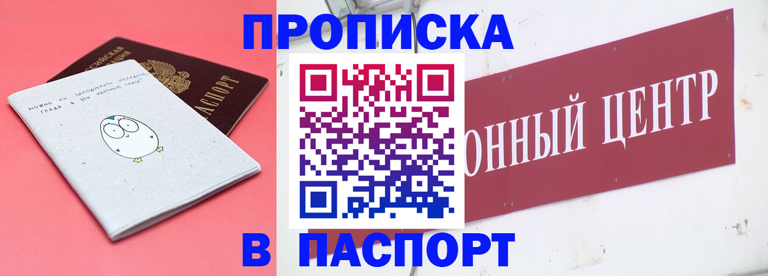 купить прописку в Хвалынске